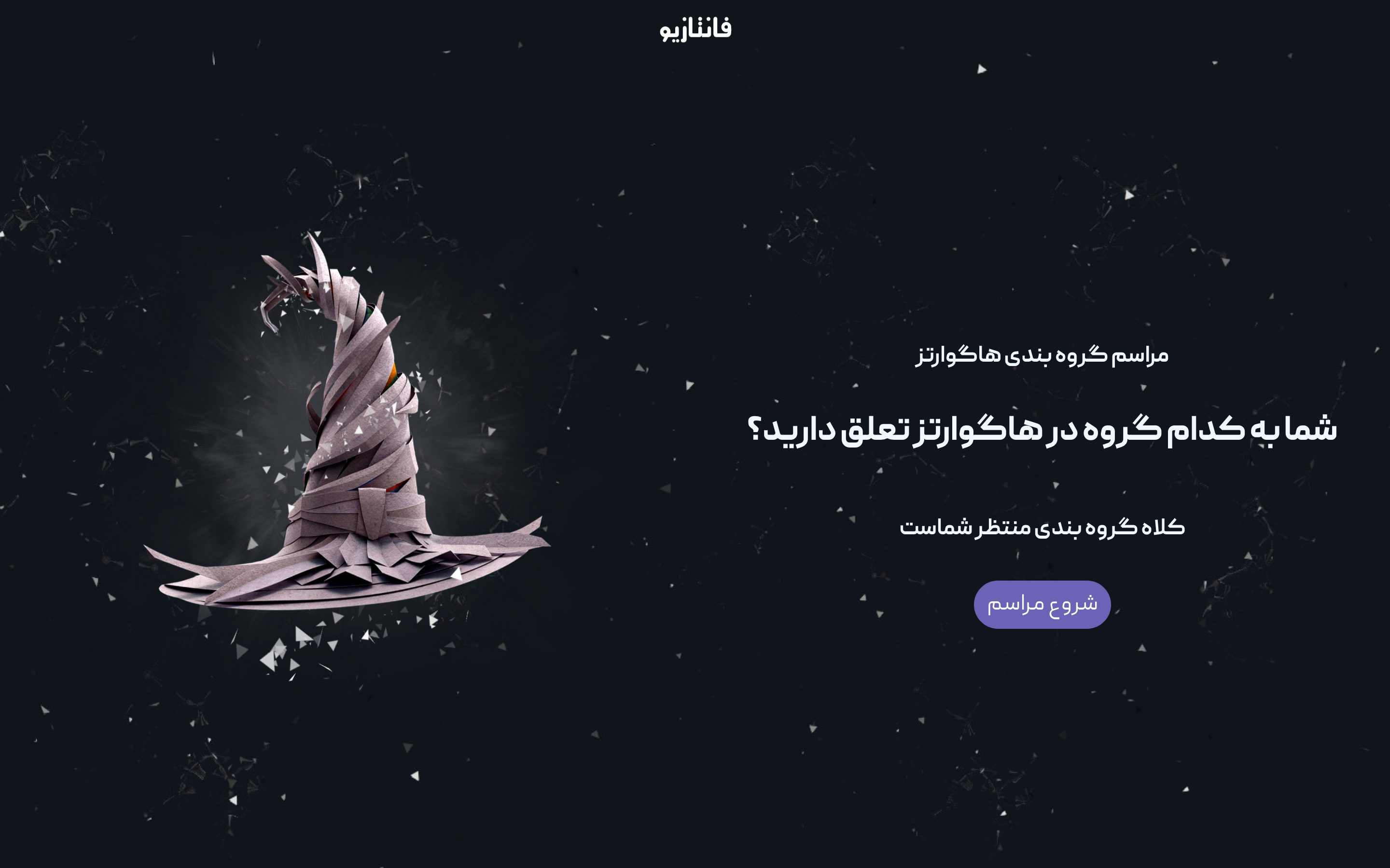 Sorting Hat